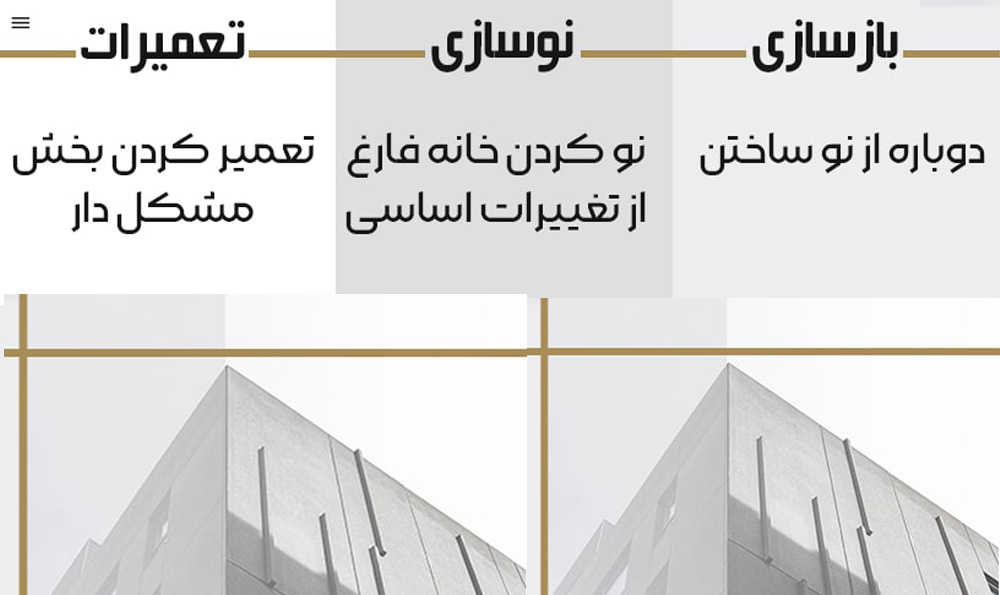 فرق بازسازی، نوسازی و تعمیرات